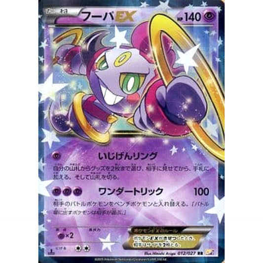 Pokemon Hoopa EX Holo RR 012/027 CP2 Legendary Shine Collection Japanese Pokemon Card [USED]