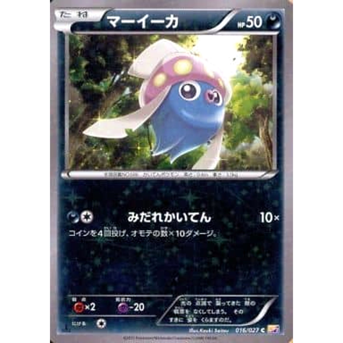 Pokemon Inkay Holo C 016/027 CP2 Legendary Shine Collection Japanese Pokemon Card [USED]