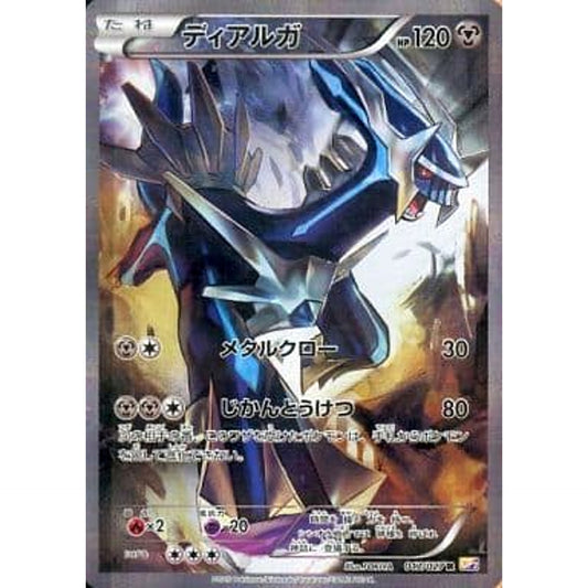 Pokemon Dialga Holo R 017/027 CP2 Legendary Shine Collection Japanese Pokemon Card [USED]