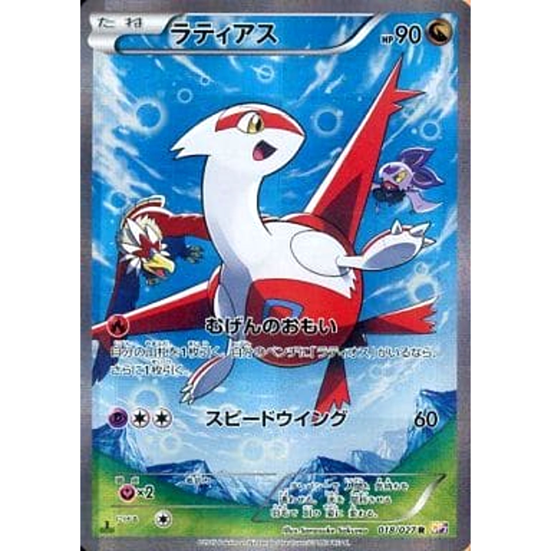 Pokemon Latias Holo R 018/027 CP2 Legendary Shine Collection Japanese Pokemon Card [USED]