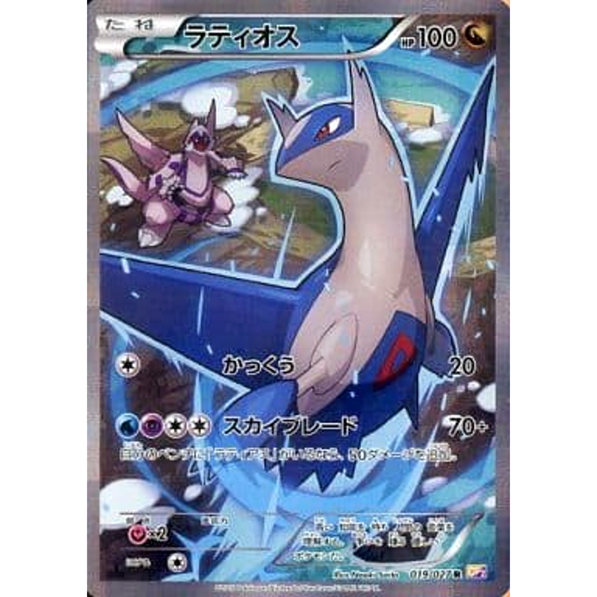 Pokemon Latios Holo R 019/027 CP2 Legendary Shine Collection Japanese Pokemon Card [USED]