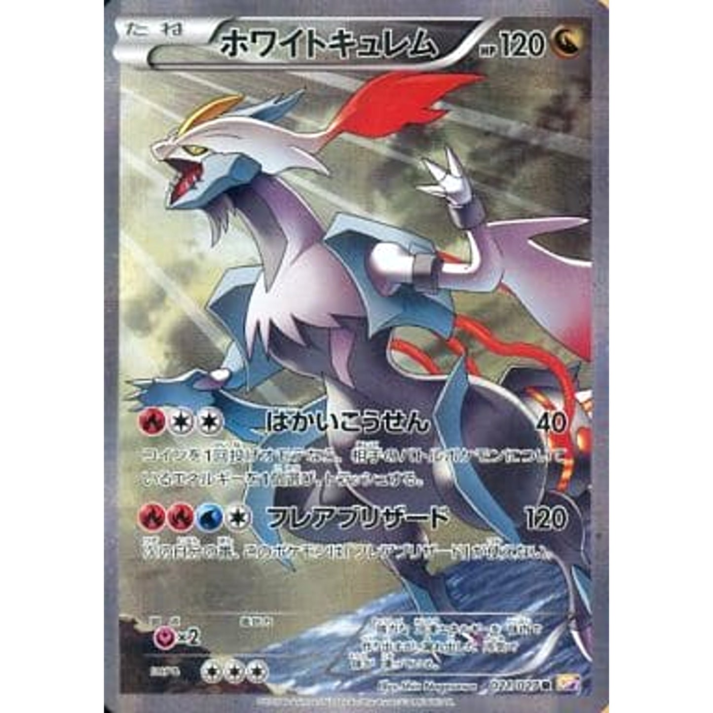 Pokemon White Kyurem Holo R 021/027 CP2 Legendary Shine Collection Japanese Pokemon Card [USED]