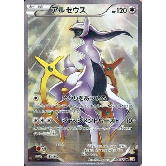 Pokemon Arceus Holo R 024/027 CP2 Legendary Shine Collection Japanese Pokemon Card [USED]