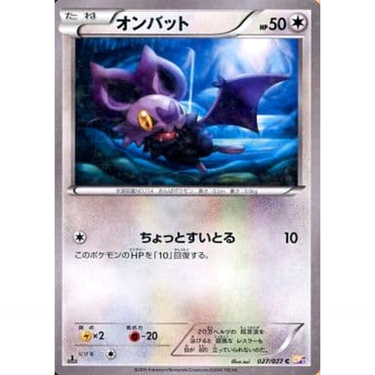 Pokemon Noibat Holo C 027/027 CP2 Legendary Shine Collection Japanese Pokemon Card [USED]