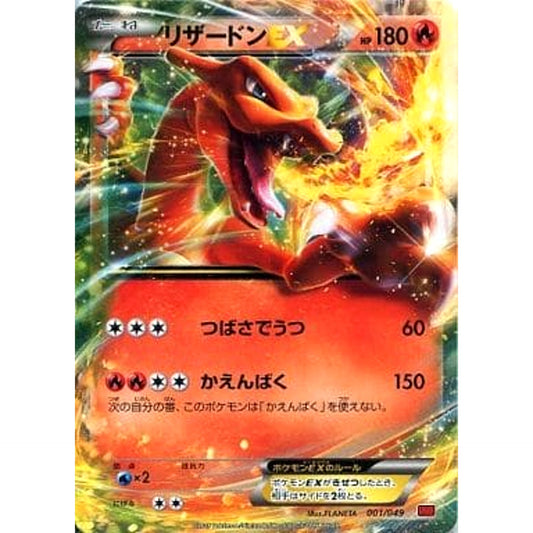 Pokemon Charizard EX 001/049 MMB Power Style M Master Deck Build Box Japanese Pokemon Card [USED]