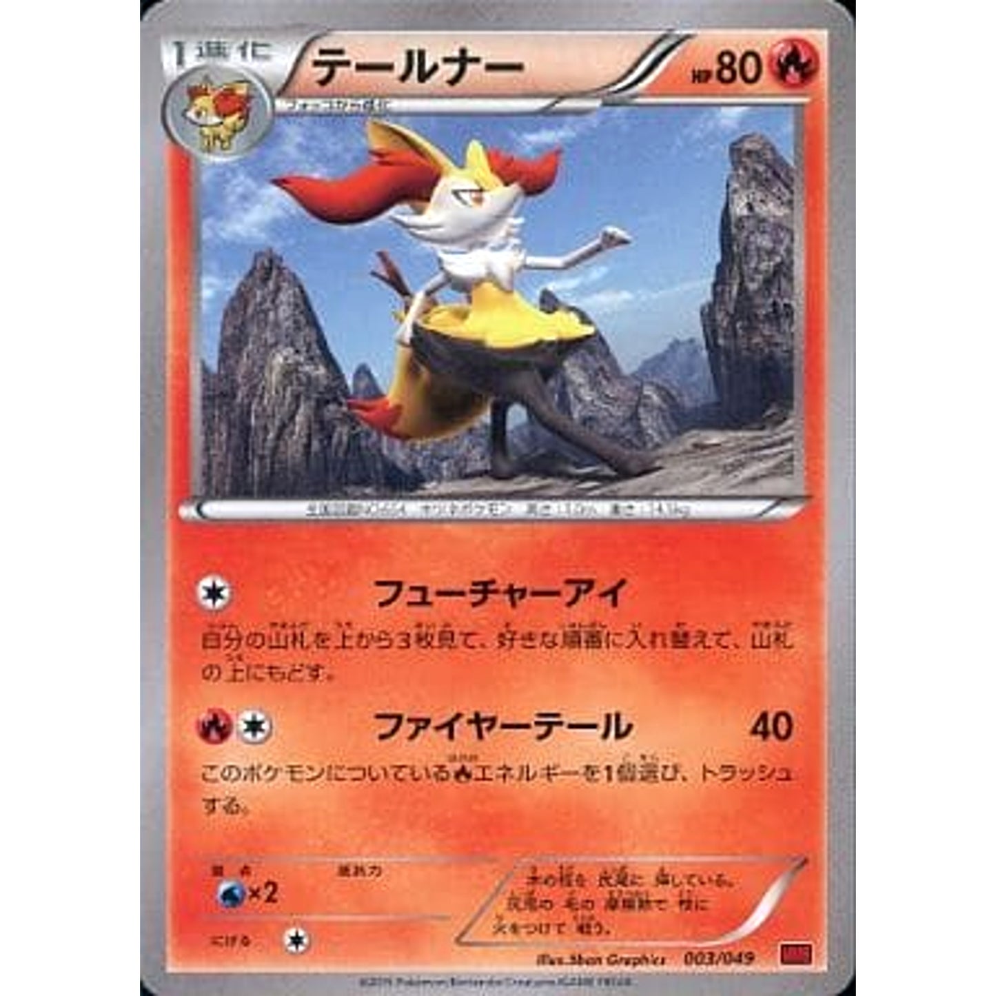 Pokemon Braixen 003/049 MMB Power Style M Master Deck Build Box Japanese Pokemon Card [USED]
