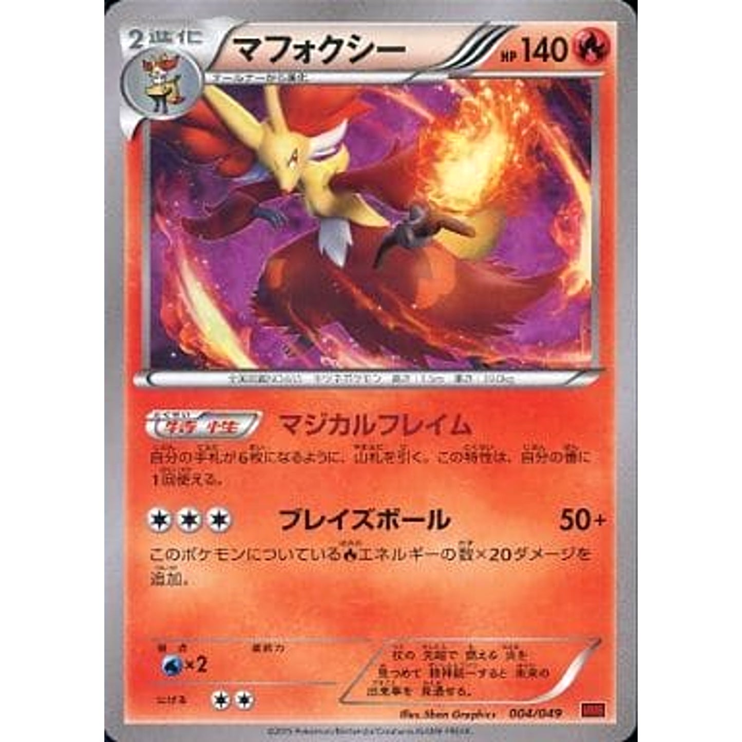Pokemon Delphox 004/049 MMB Power Style M Master Deck Build Box Japanese Pokemon Card [USED]