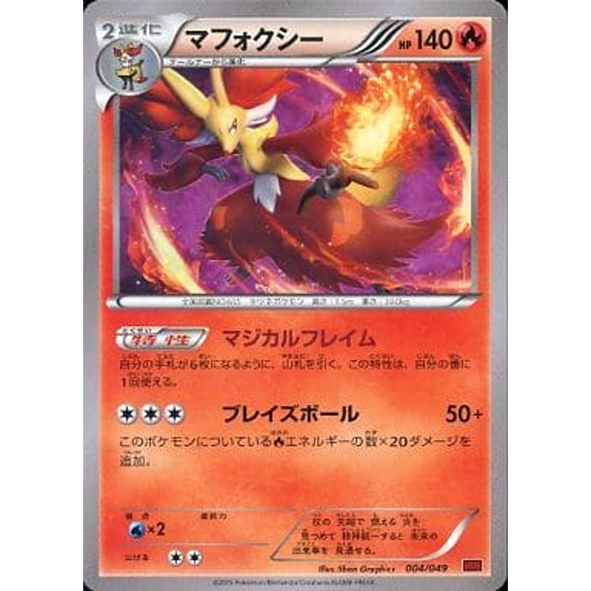 Pokemon Delphox 004/049 MMB Power Style M Master Deck Build Box Japanese Pokemon Card [USED]
