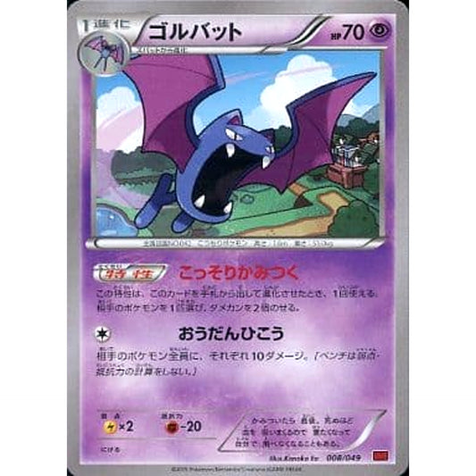 Pokemon Golbat 008/049 MMB Power Style M Master Deck Build Box Japanese Pokemon Card [USED]