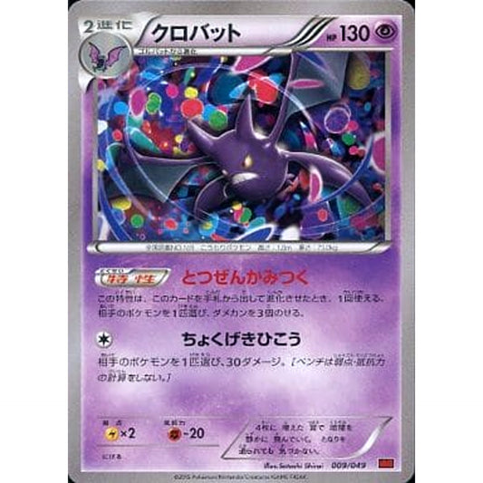 Pokemon Crobat 009/049 MMB Power Style M Master Deck Build Box Japanese Pokemon Card [USED]
