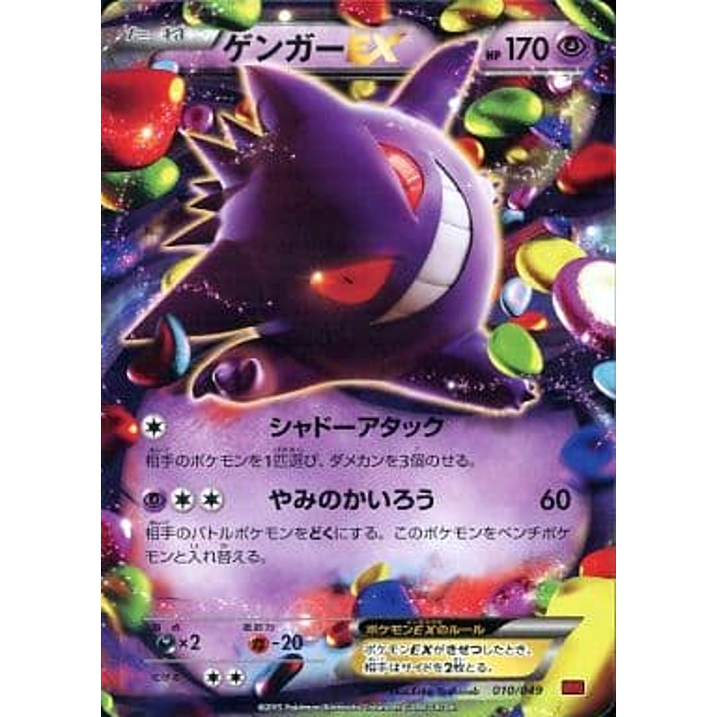 Pokemon Gengar EX 010/049 MMB Power Style M Master Deck Build Box Japanese Pokemon Card [USED]