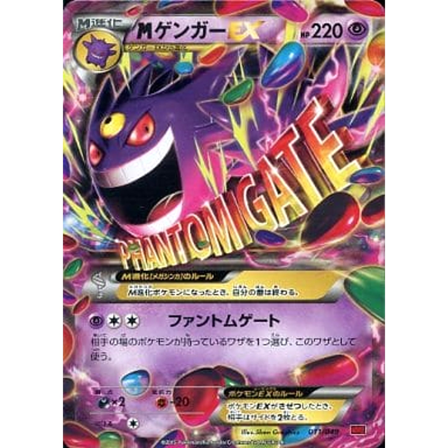 Pokemon M Gengar EX 011/049 MMB Power Style M Master Deck Build Box Japanese Pokemon Card [USED]
