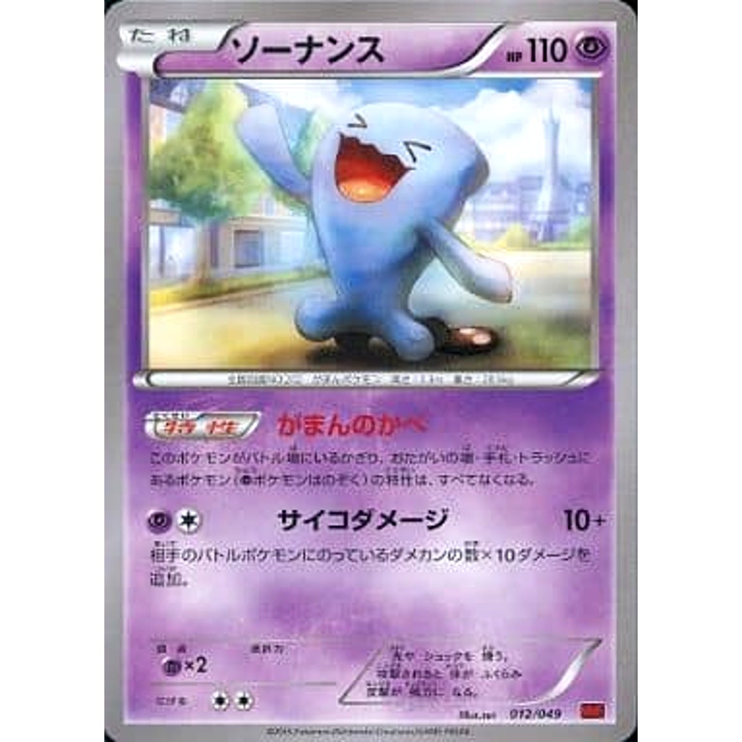 Pokemon Wobbuffet 012/049 MMB Power Style M Master Deck Build Box Japanese Pokemon Card [USED]
