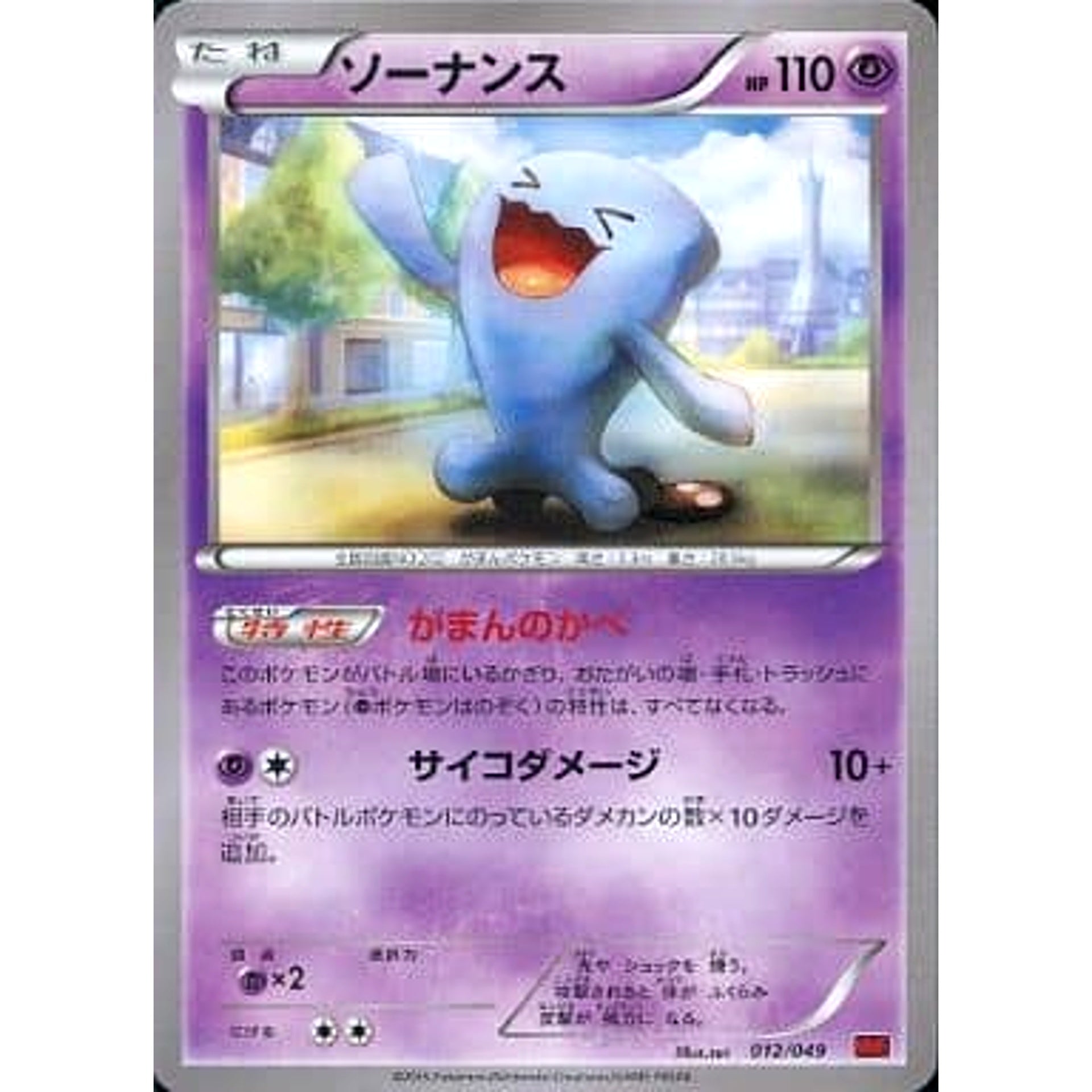 Pokemon Wobbuffet 012/049 MMB Power Style M Master Deck Build Box Japanese Pokemon Card [USED]