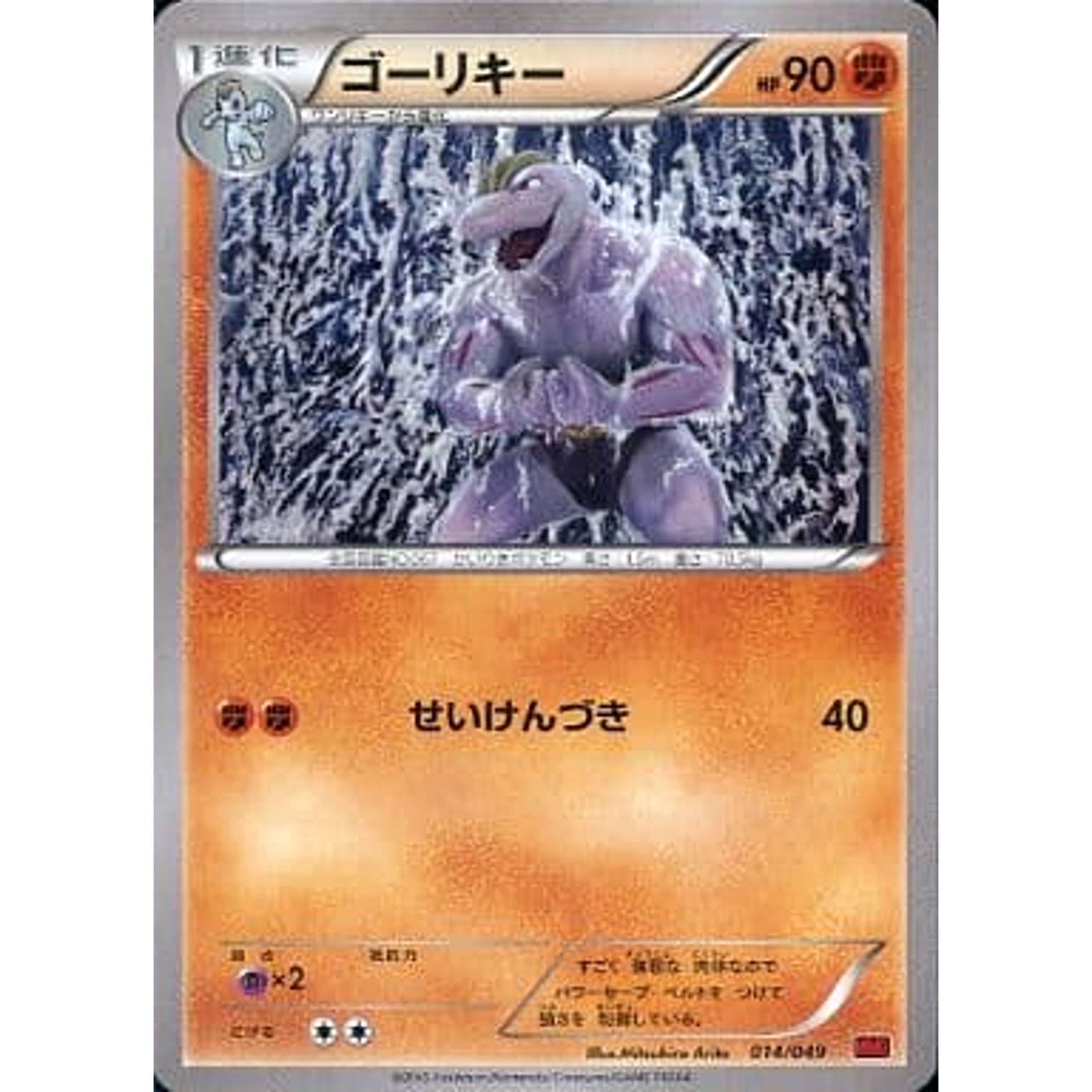 Pokemon Machoke 014/049 MMB Power Style M Master Deck Build Box Japanese Pokemon Card [USED]