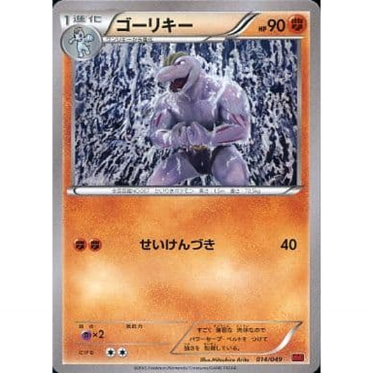 Pokemon Machoke 014/049 MMB Power Style M Master Deck Build Box Japanese Pokemon Card [USED]