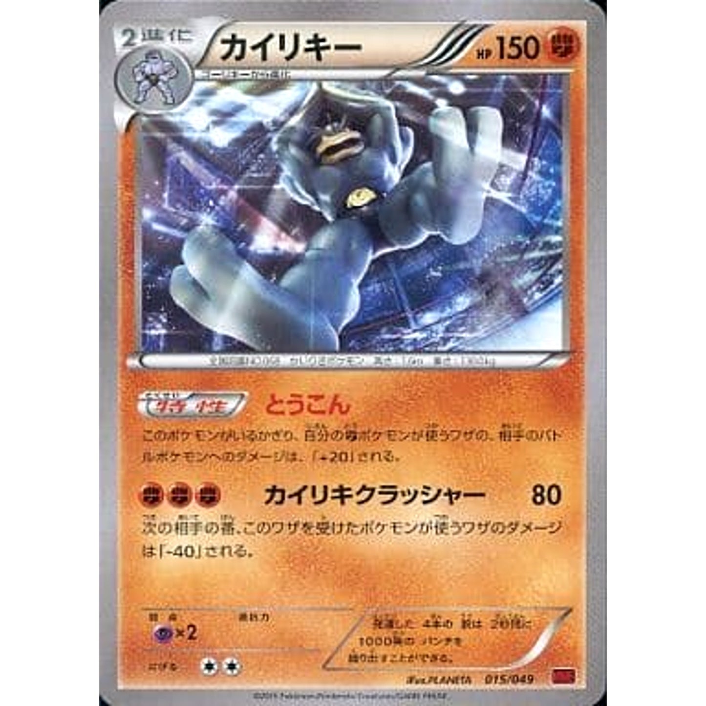 Pokemon Machamp 015/049 MMB Power Style M Master Deck Build Box Japanese Pokemon Card [USED]