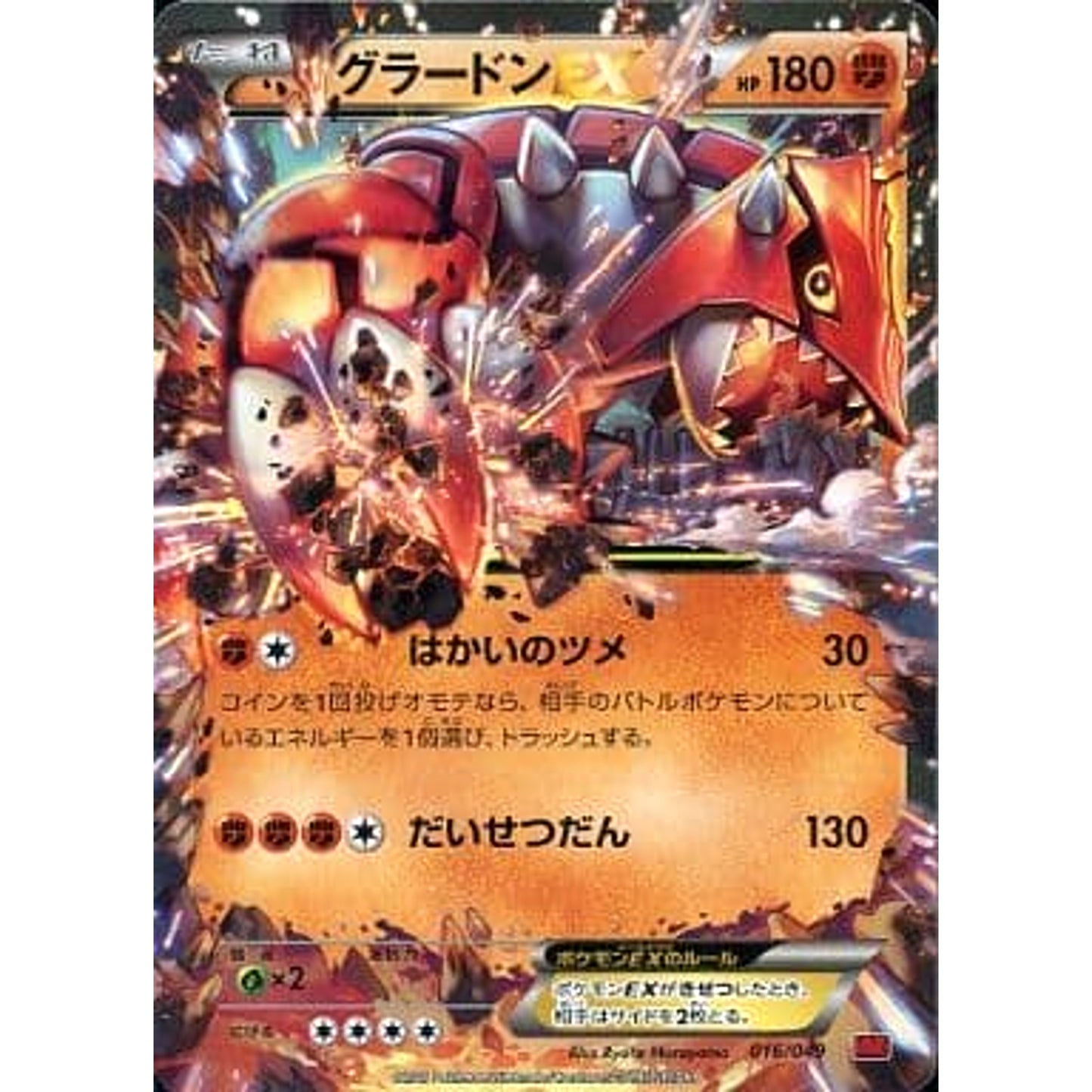 Pokemon Groudon EX 016/049 MMB Power Style M Master Deck Build Box Japanese Pokemon Card [USED]