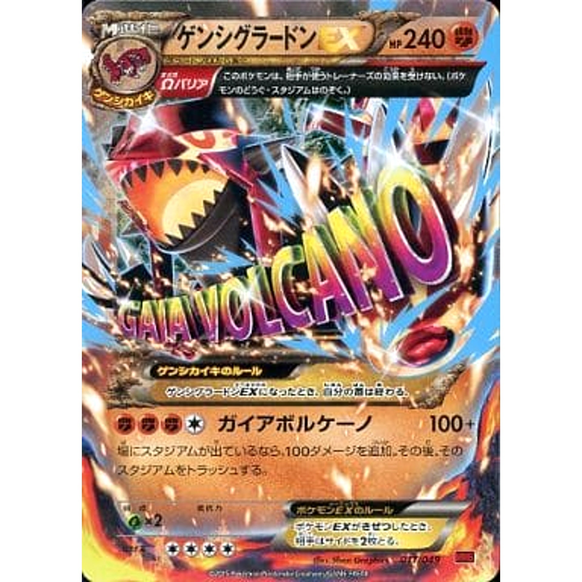 Pokemon Primal Groudon EX 017/049 MMB Power Style M Master Deck Build Box Japanese Pokemon Card [USED]