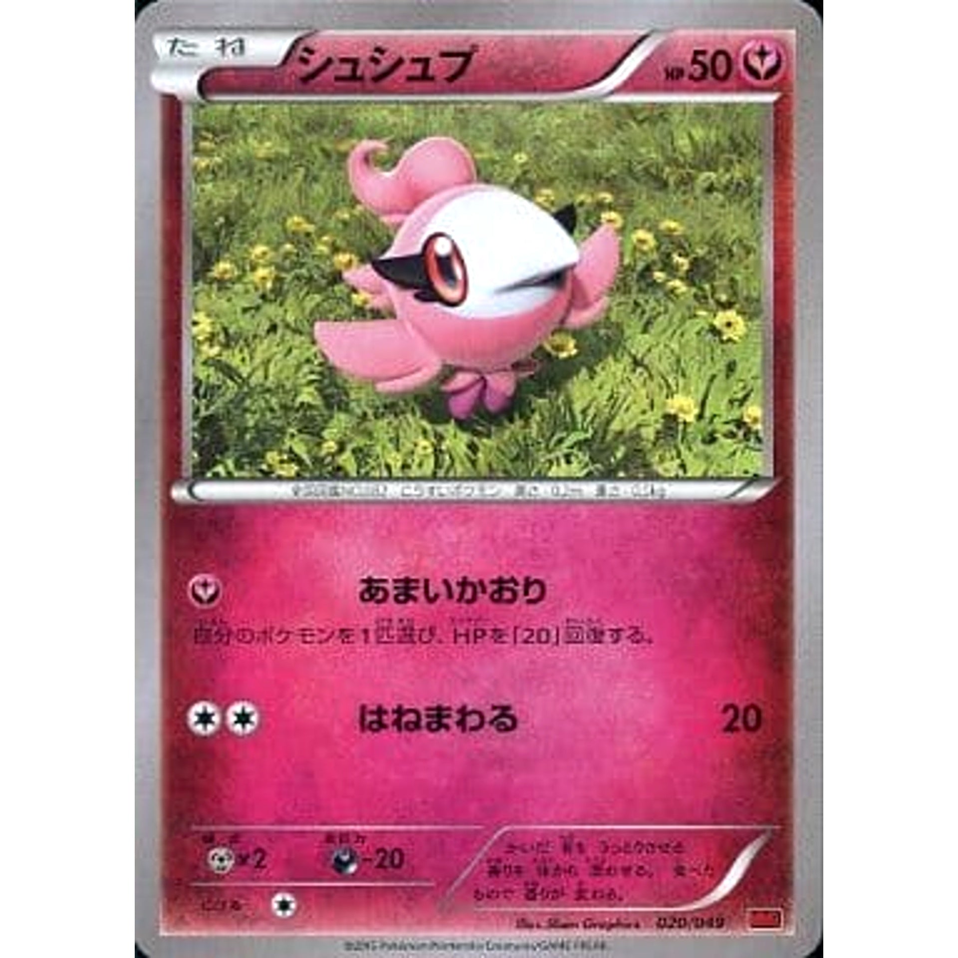 Pokemon Spritzee 020/049 MMB Power Style M Master Deck Build Box Japanese Pokemon Card [USED]