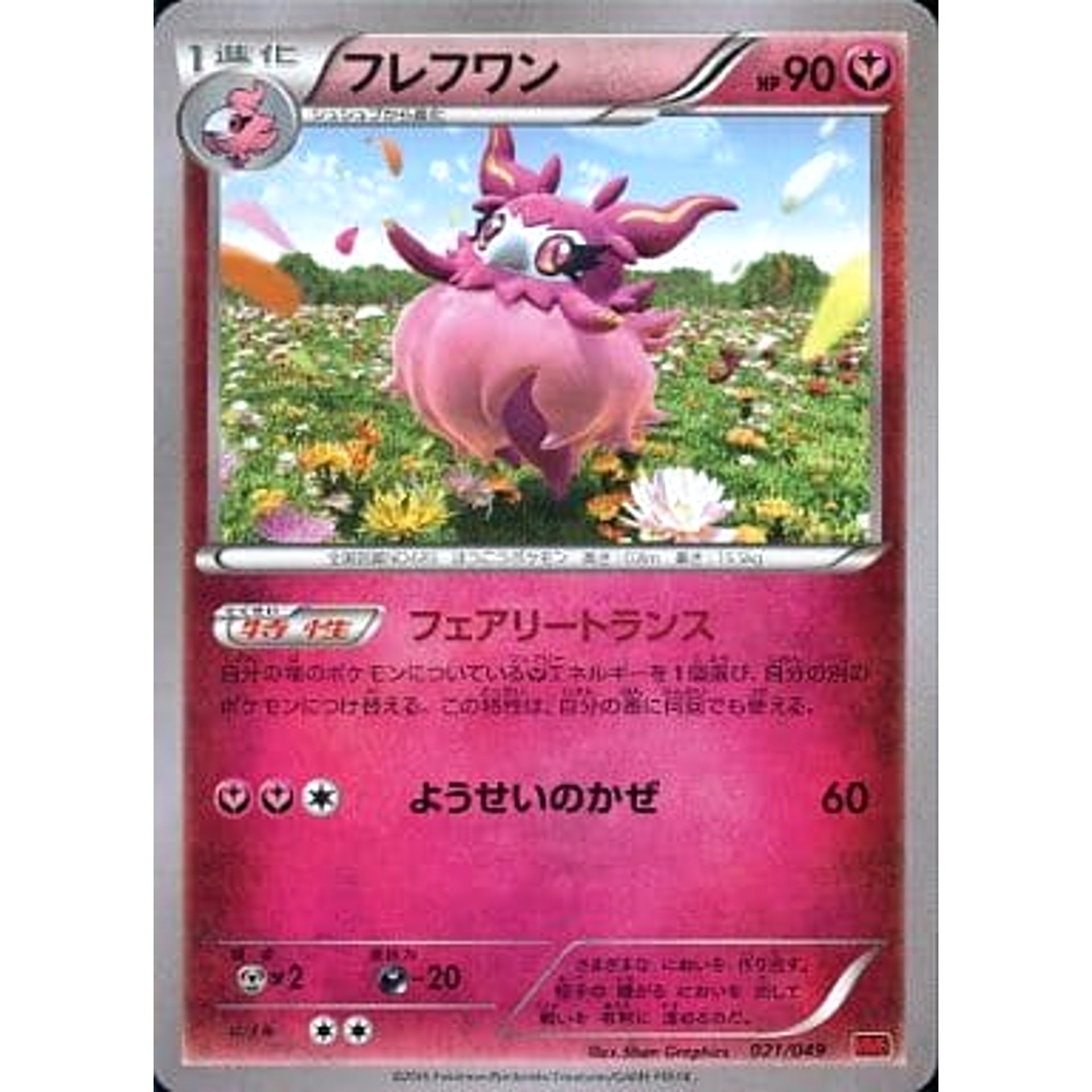 Pokemon Aromatisse 021/049 MMB Power Style M Master Deck Build Box Japanese Pokemon Card [USED]