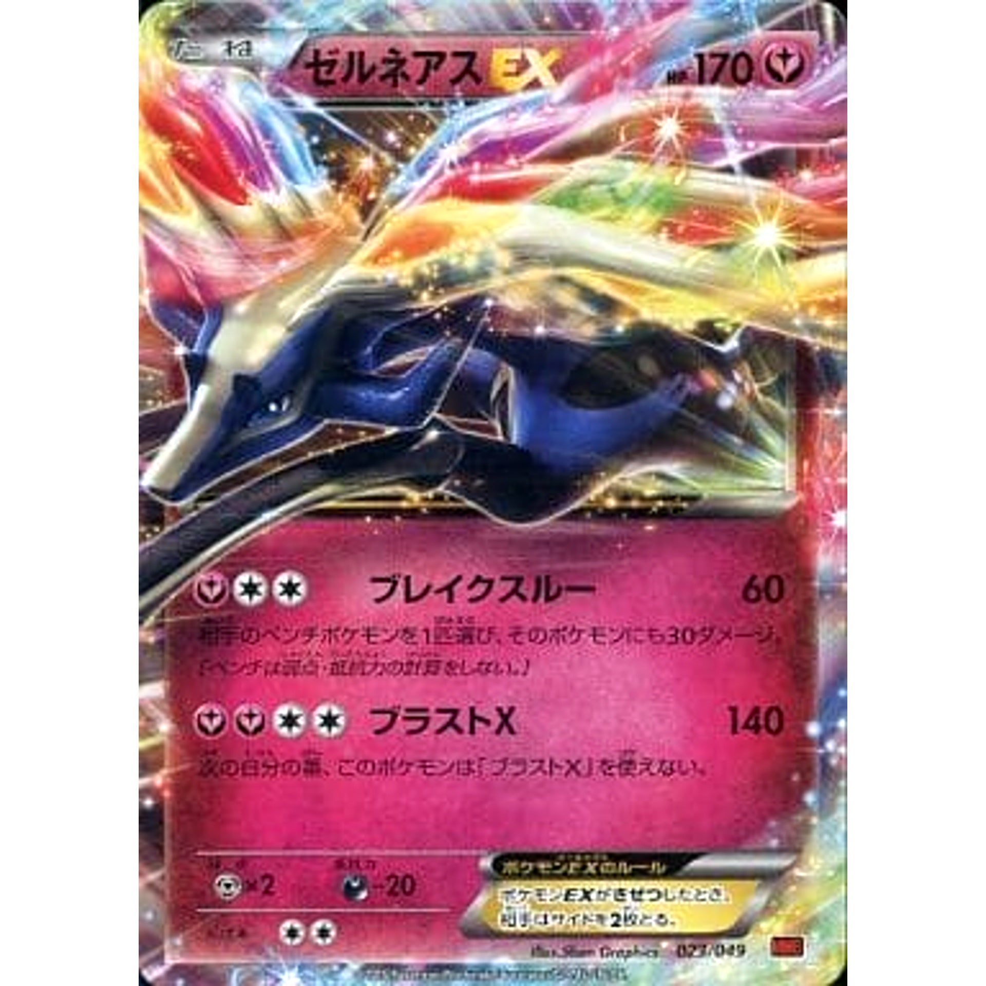 Pokemon Xerneas EX 023/049 MMB Power Style M Master Deck Build Box Japanese Pokemon Card [USED]