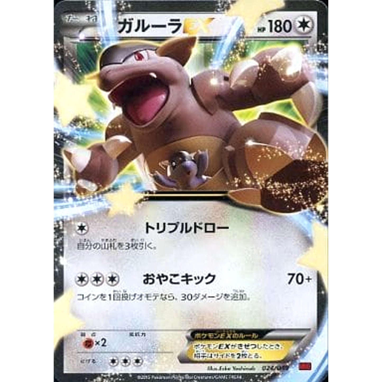 Pokemon Kangaskhan EX 024/049 MMB Power Style M Master Deck Build Box Japanese Pokemon Card [USED]