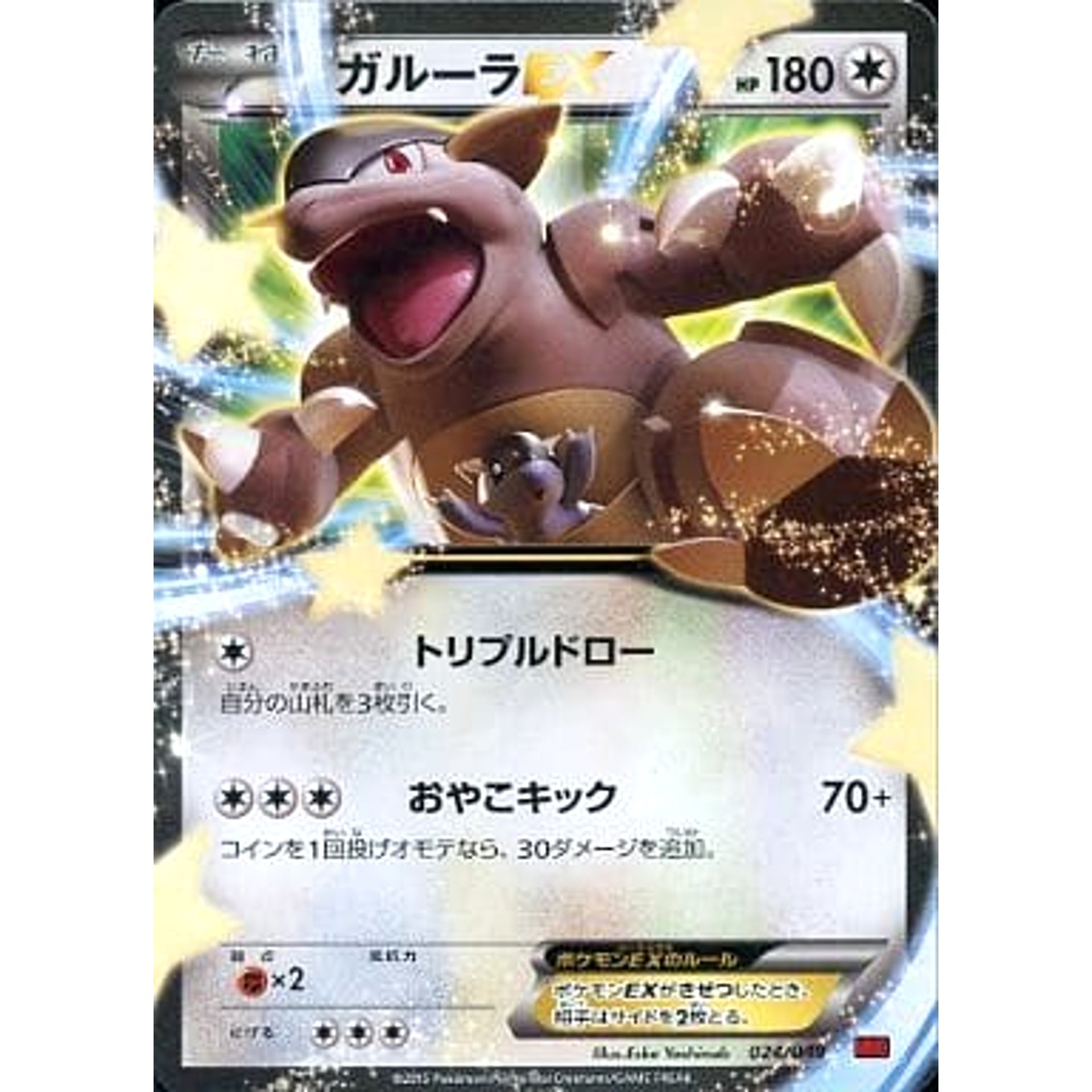 Pokemon Kangaskhan EX 024/049 MMB Power Style M Master Deck Build Box Japanese Pokemon Card [USED]