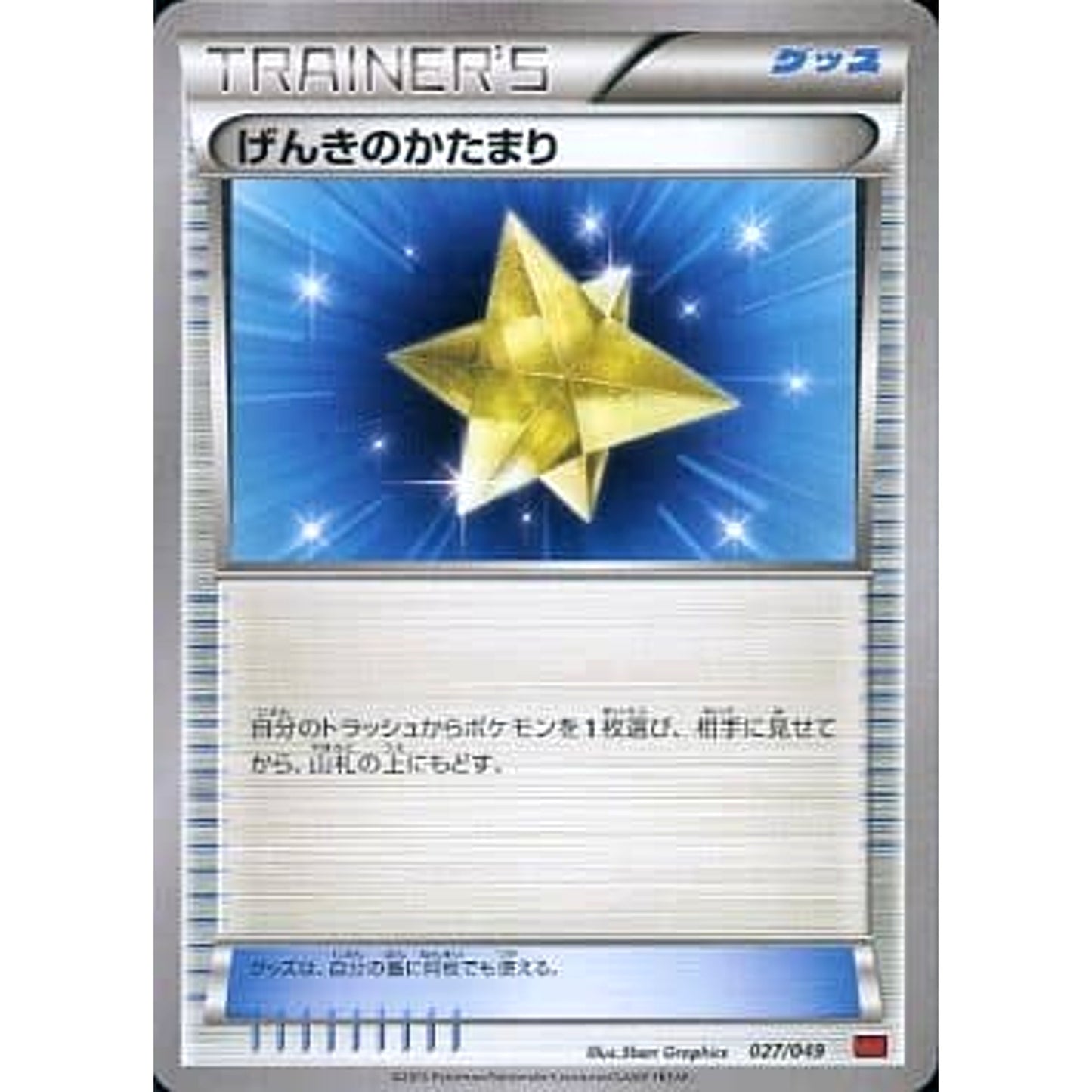 Pokemon Max Revive 027/049 MMB Power Style M Master Deck Build Box Japanese Pokemon Card [USED]