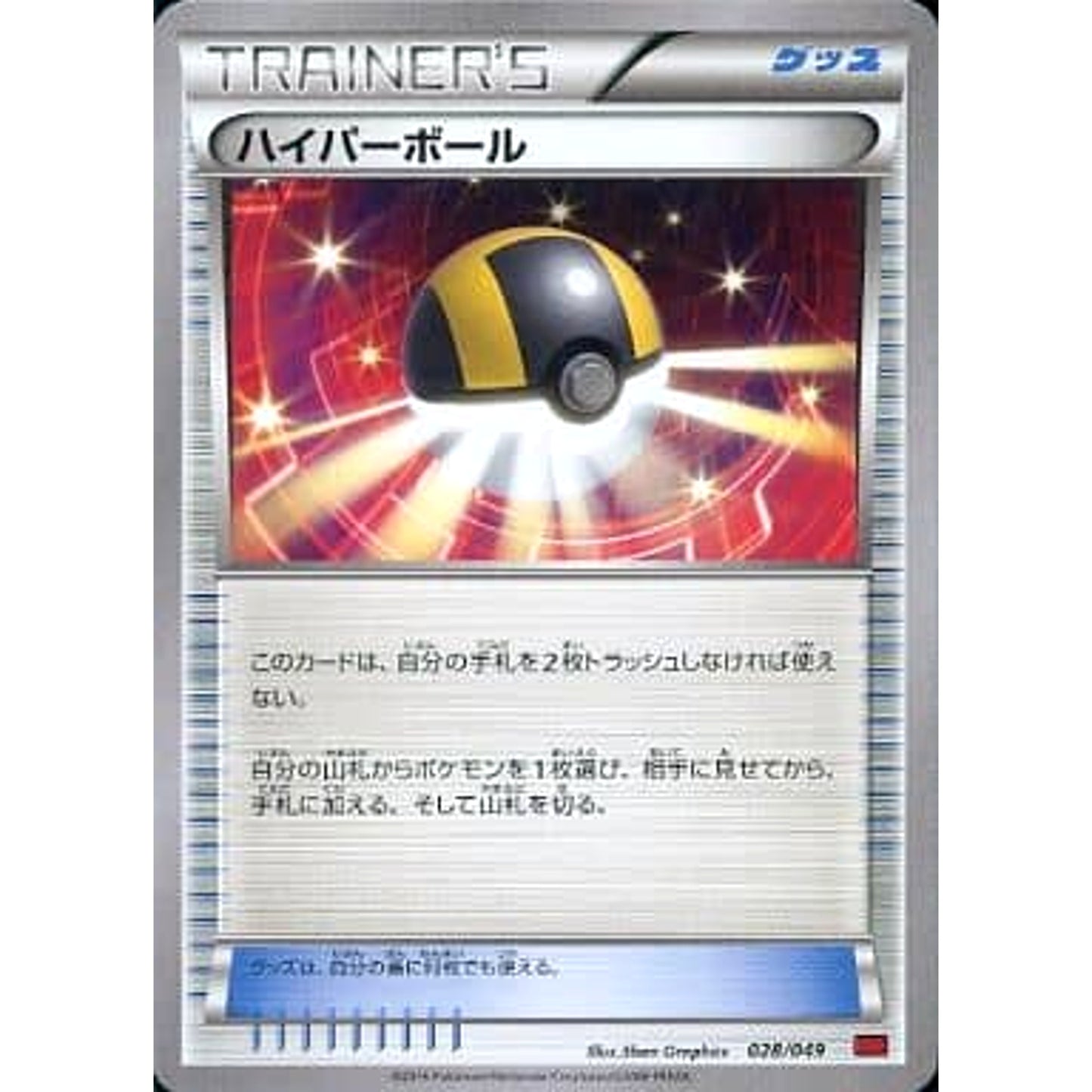 Pokemon Ultra Ball 028/049 MMB Power Style M Master Deck Build Box Japanese Pokemon Card [USED]