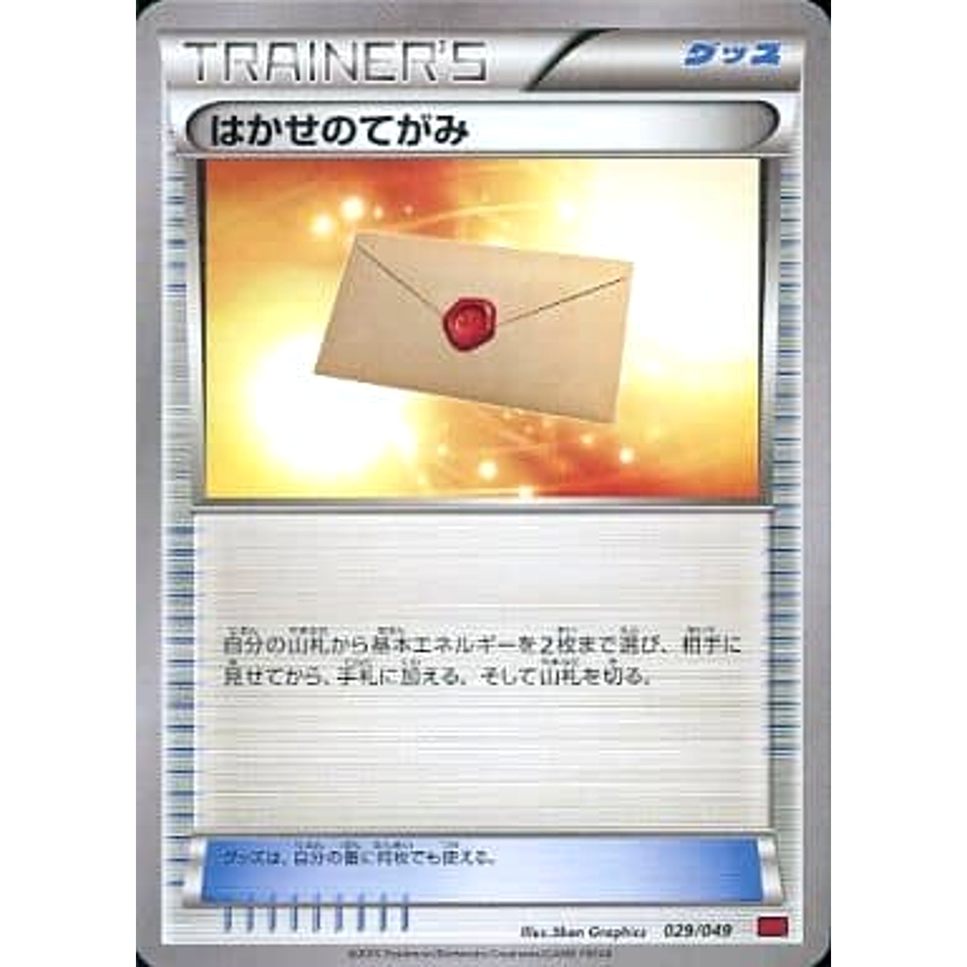 Pokemon Professor's Letter 029/049 MMB Power Style M Master Deck Build Box Japanese Pokemon Card [USED]