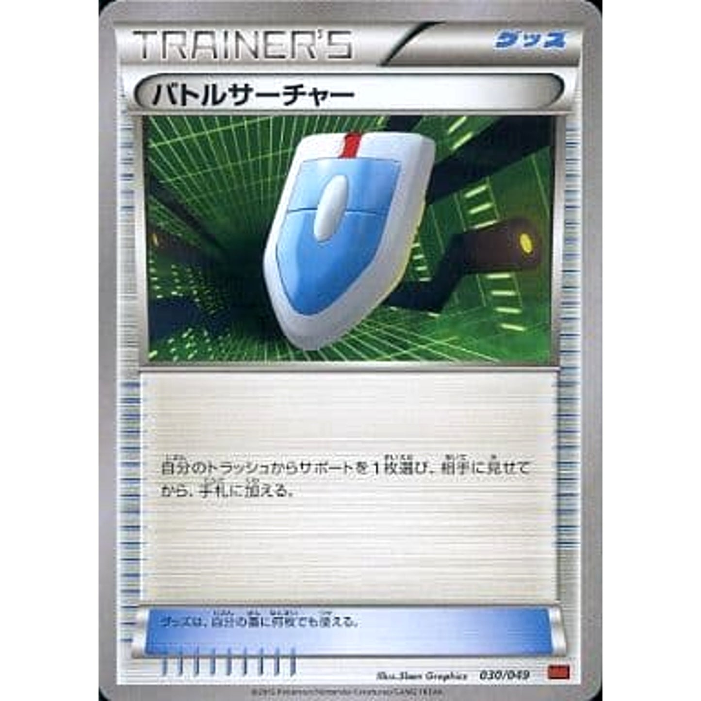 Pokemon VS Seeker 030/049 MMB Power Style M Master Deck Build Box Japanese Pokemon Card [USED]