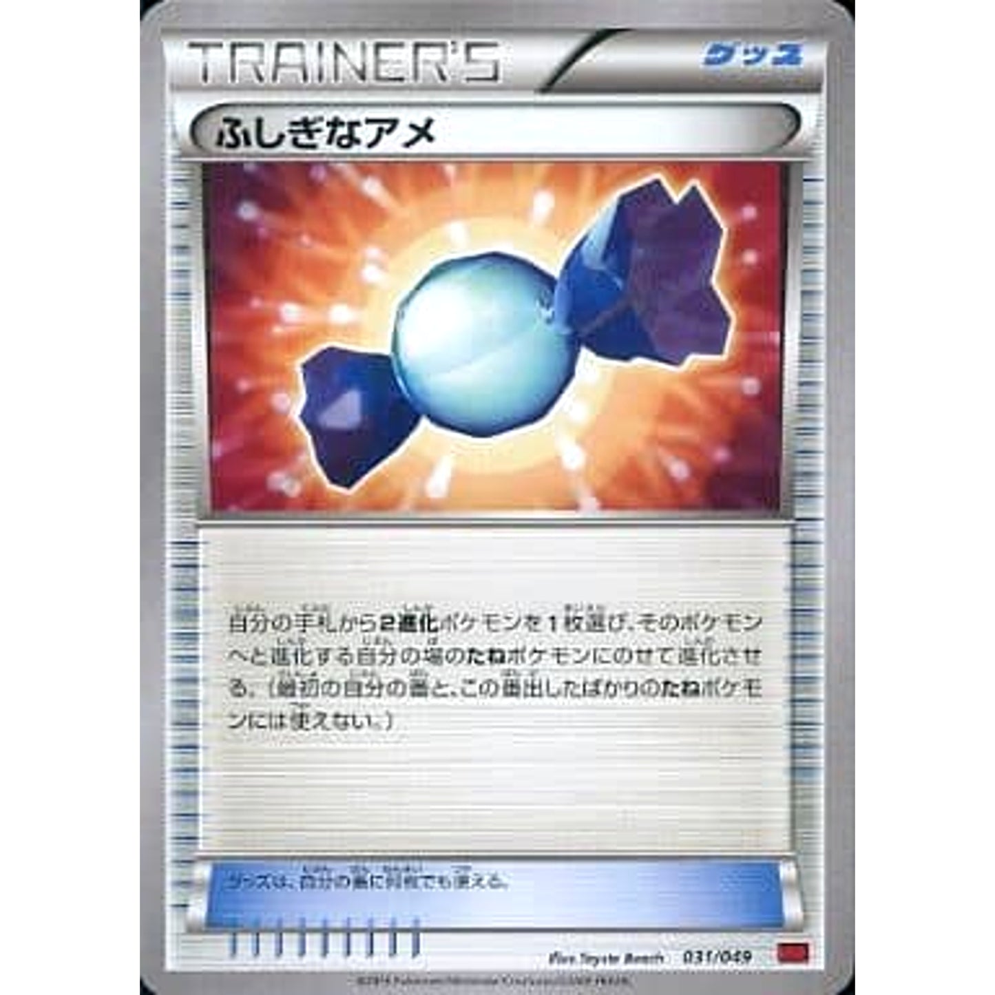 Pokemon Rare Candy 031/049 MMB Power Style M Master Deck Build Box Japanese Pokemon Card [USED]