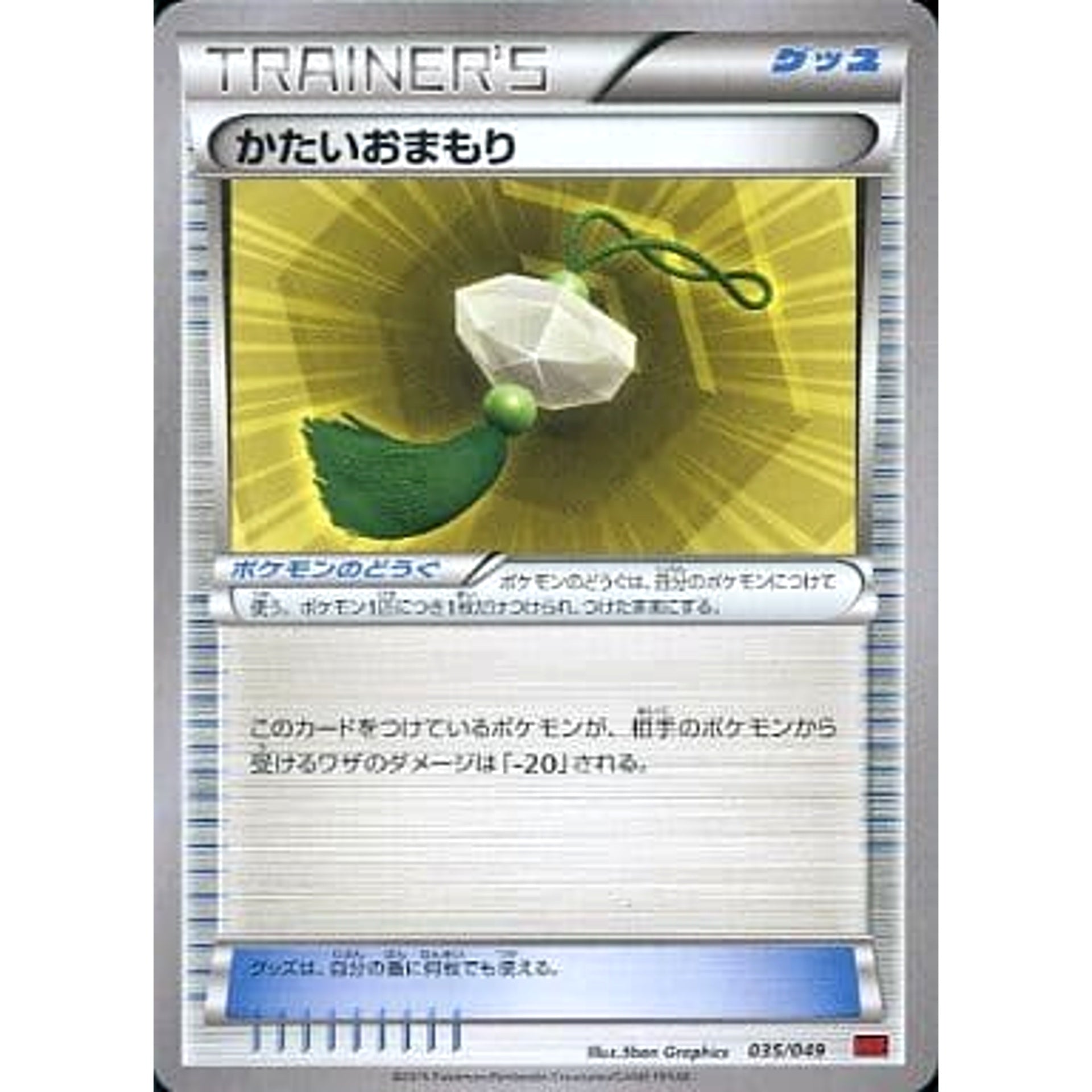 Pokemon Hard Charm 035/049 MMB Power Style M Master Deck Build Box Japanese Pokemon Card [USED]