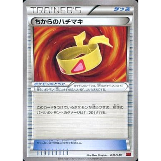 Pokemon Muscle Band 036/049 MMB Power Style M Master Deck Build Box Japanese Pokemon Card [USED]