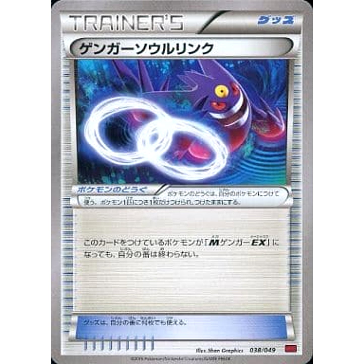 Pokemon Gengar Spirit Link 038/049 MMB Power Style M Master Deck Build Box Japanese Pokemon Card [USED]