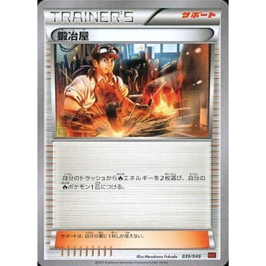 Pokemon Blacksmith 039/049 MMB Power Style M Master Deck Build Box Japanese Pokemon Card [USED]