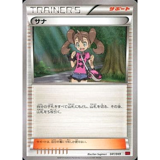 Pokemon Shauna 041/049 MMB Power Style M Master Deck Build Box Japanese Pokemon Card [USED]