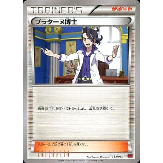 Pokemon Professor Augustine Sycamore 043/049 MMB Power Style M Master Deck Build Box Japanese Pokemon Card [USED]