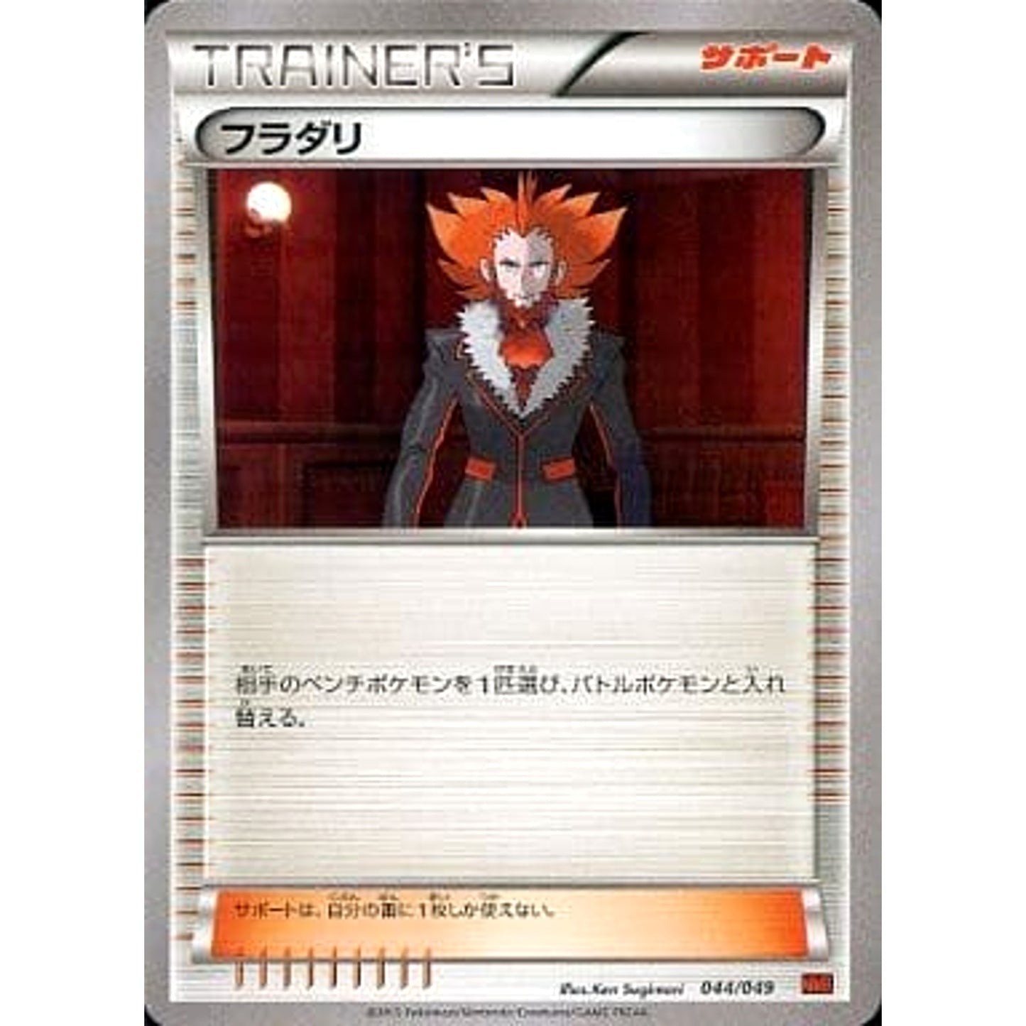Pokemon Lysandre 044/049 MMB Power Style M Master Deck Build Box Japanese Pokemon Card [USED]