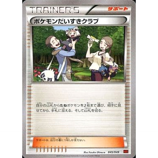 Pokemon Pokemon Love Club 045/049 MMB Power Style M Master Deck Build Box Japanese Pokemon Card [USED]