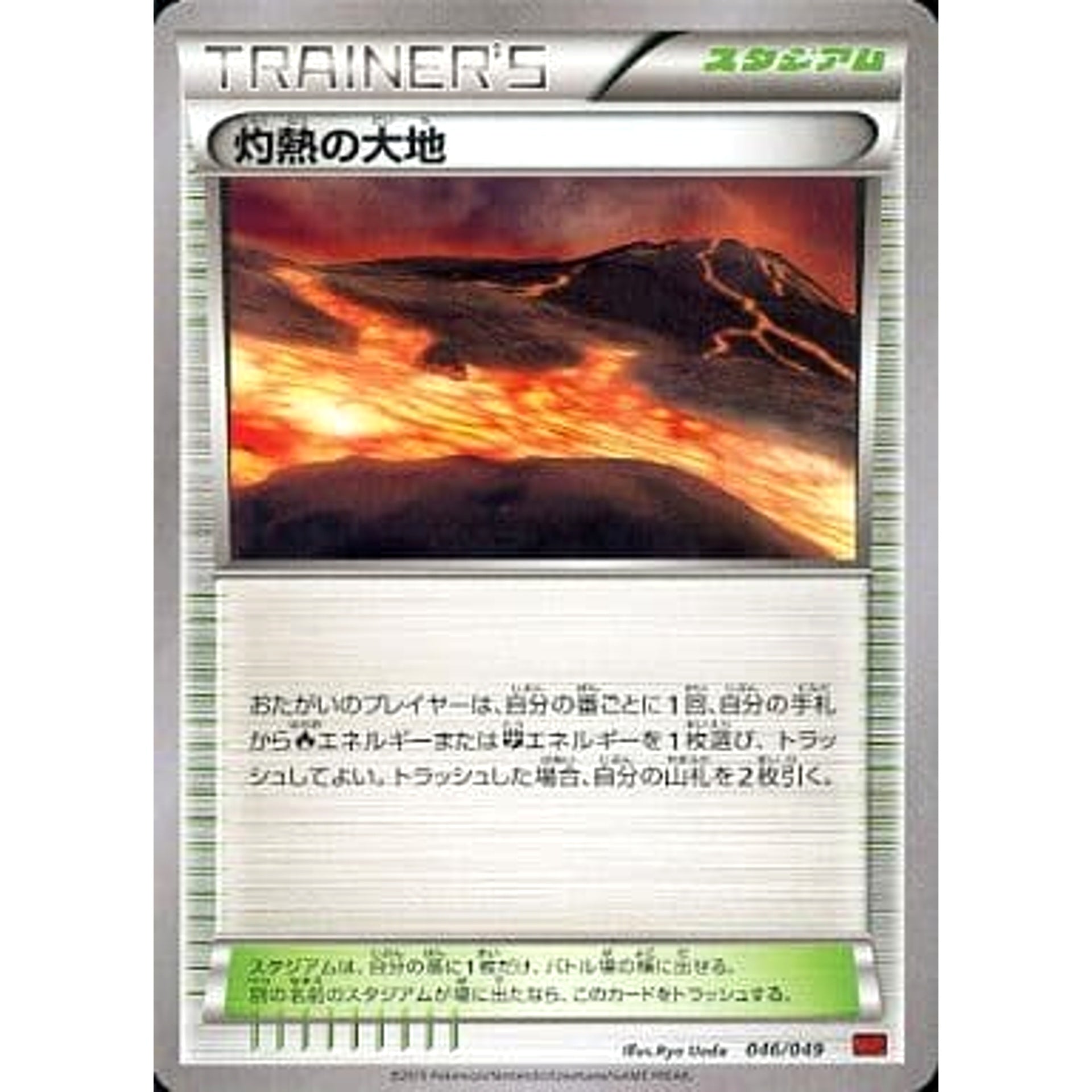 Pokemon Scorched Earth 046/049 MMB Power Style M Master Deck Build Box Japanese Pokemon Card [USED]
