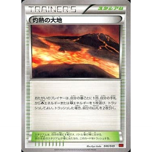 Pokemon Scorched Earth 046/049 MMB Power Style M Master Deck Build Box Japanese Pokemon Card [USED]