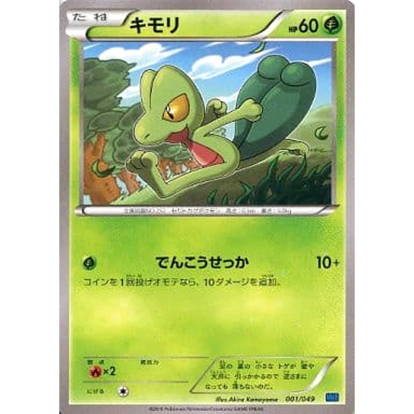 Pokemon Treecko 001/049 MMB Speed Style M Master Deck Build Box Japanese Pokemon Card [USED]