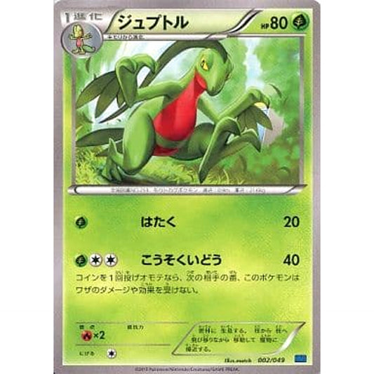 Pokemon Grovyle 002/049 MMB Speed Style M Master Deck Build Box Japanese Pokemon Card [USED]