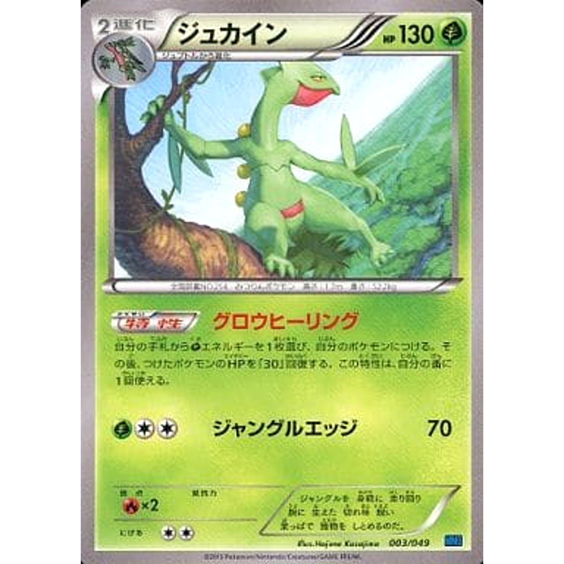 Pokemon Sceptile 003/049 MMB Speed Style M Master Deck Build Box Japanese Pokemon Card [USED]