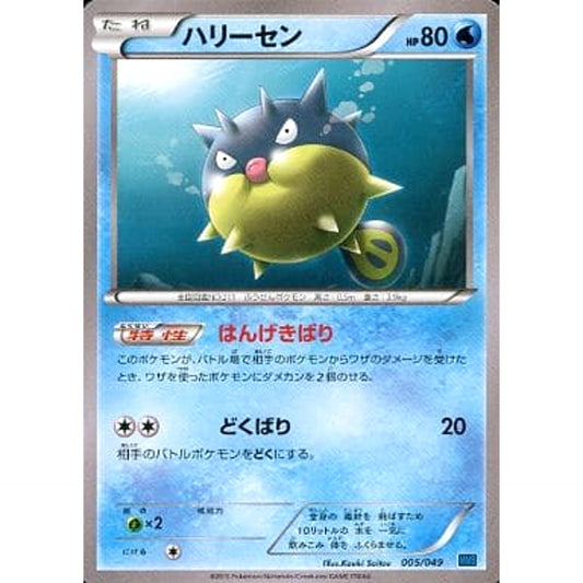 Pokemon Qwilfish 005/049 MMB Speed Style M Master Deck Build Box Japanese Pokemon Card [USED]