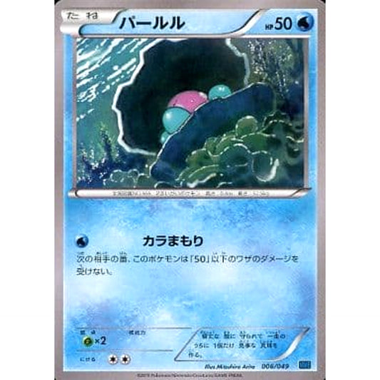 Pokemon Clamperl 006/049 MMB Speed Style M Master Deck Build Box Japanese Pokemon Card [USED]