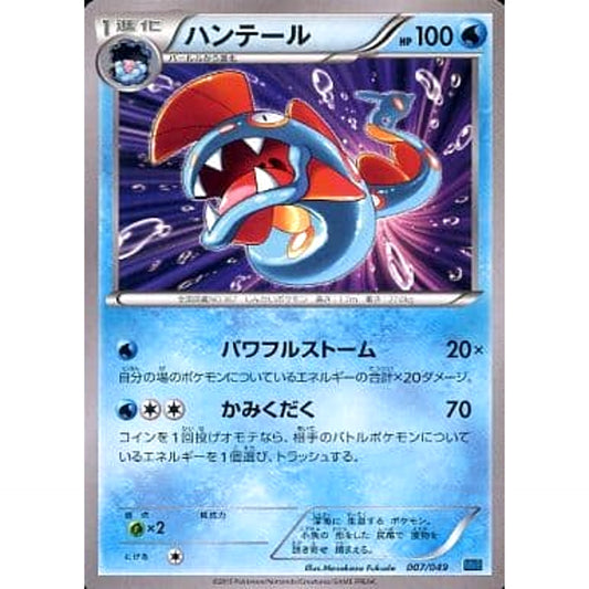 Pokemon Huntail 007/049 MMB Speed Style M Master Deck Build Box Japanese Pokemon Card [USED]