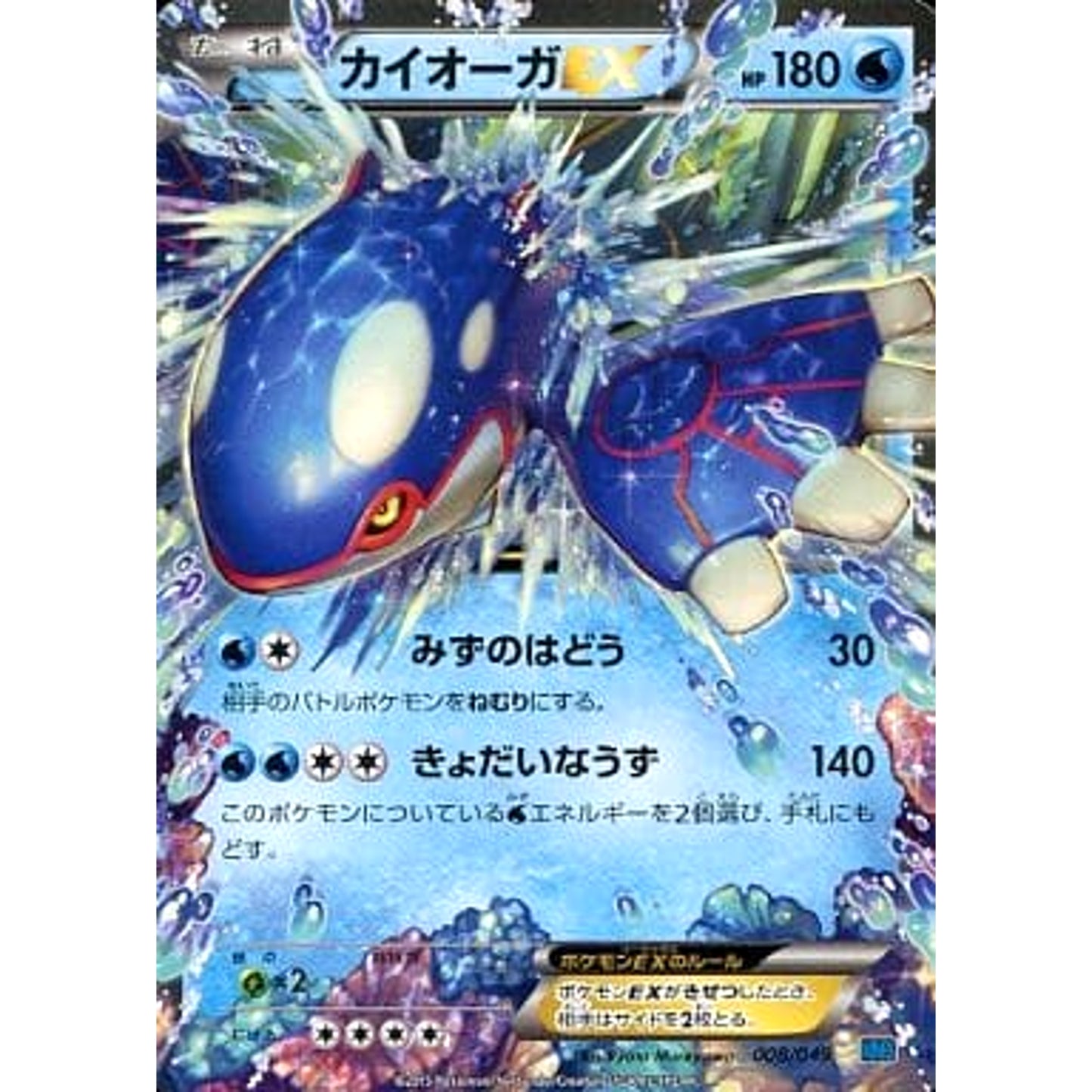 Pokemon Kyogre EX 008/049 MMB Speed Style M Master Deck Build Box Japanese Pokemon Card [USED]